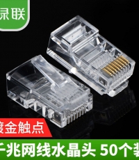 綠聯(lián)超五類RJ45水晶頭（50pcs）20331