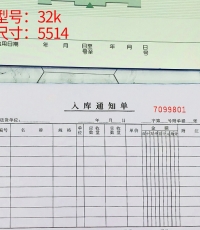 萊特5514無碳復(fù)寫入庫單32K（三聯(lián)多欄）