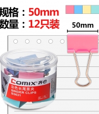 齊心B3631彩色長尾票夾51mm*12只/筒*12