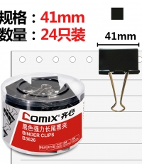 齊心B3626黑色強(qiáng)力長尾票夾41mm*24只/筒*12
