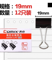 齊心B3609黑色長尾票夾19mm*12只/盒*24