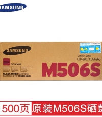 三星CLT-M506S紅鼓(SU319A)