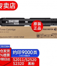 施樂S2011黑粉（高容）/CT202384