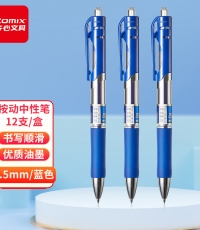 齊心K3511舒適按動中性筆0.5mm藍*12
