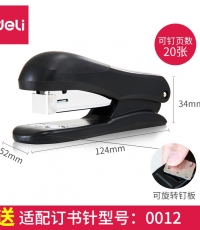 得力0307省力訂書機(jī)12#