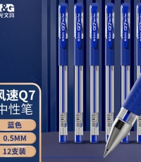 晨光中性筆風速Q(mào)7藍0.5