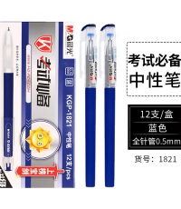 晨光中性筆考試必備KGP1821藍0.5
