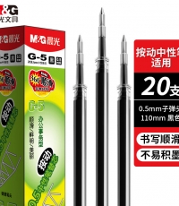晨光G-5A08中性筆芯0.5 黑色