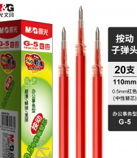 晨光中性替芯G-5紅0.5 AGR67T02*20