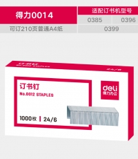得力0014厚層訂書釘23/23(1000枚/盒)