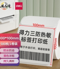 得力12001珊瑚海三防熱敏標簽紙100*100mm*500枚