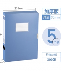 齊心HC-35檔案盒 藍*18