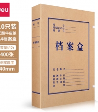 得力5611無酸牛皮紙檔案盒40mm(棕黃)(10個/包)