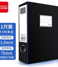 齊心HC-75檔案盒 黑*12