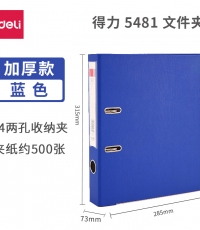 得力5481經濟型快勞夾(藍)*6