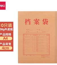得力64100牛皮紙檔案袋（200g-4cm）(黃)(10個/包)