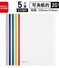 齊心HF287A超省錢(qián)抽桿夾（五色套裝）*30