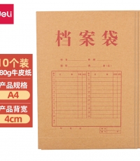 得力64103牛皮紙檔案袋(280g-4cm)(黃)(10個(gè)/包)