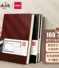 得力3185商務辦公筆記本(棕色)*16
