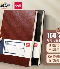 得力3306商務辦公筆記本(棕色)