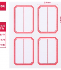 得力6418自粘性標貼(35*50mm白色)*25