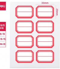 得力7189自粘性標貼(白)23*33mm(本)*25