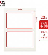 C晨光2枚X10自粘性標(biāo)簽(紅)YT-01