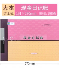 萊特6105現金日記賬16K 100頁