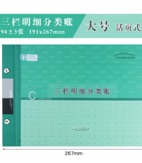 萊特6106三欄式明細分類帳16K  100頁