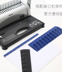 得力3826-10孔裝訂夾條300*7.5mm*100支