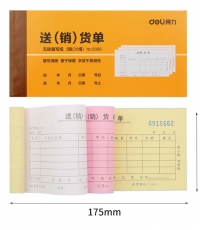 得力9386三聯(lián)送(銷)貨單據(jù)(黃)87*175mm*10
