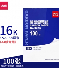 得力9375薄型復寫紙(藍)(25.5*18.5cm)-16K(100張/盒)