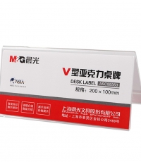 晨光商務V型會議桌牌200*100mmASC99353