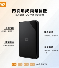 西部數據西數新元素移動硬盤5T
