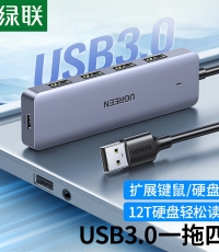 綠聯USB轉USB3.0分線器一拖四50985