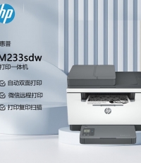 惠普m233sdwA4黑白激光復(fù)印掃印一體機(jī)