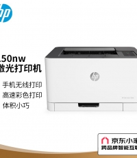 惠普150nw銳系列A4彩色激光打印機