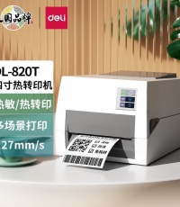 得力DL-820T（NEW）熱轉印標簽打印機(白)