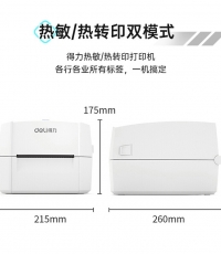 得力DL-888T條碼標簽打印機(白)