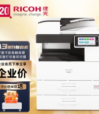 理光IM2702/A3黑白數碼復印機(主機+送稿器+單紙盒)