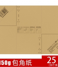 西瑪通用憑證包角紙195*145mm25張/包/可包50個-BJ211