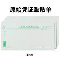 贏信原始憑證粘貼單35K 50頁