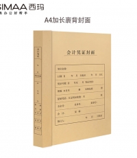 西瑪A4豎版裹背憑證封面加厚150g*25套6555