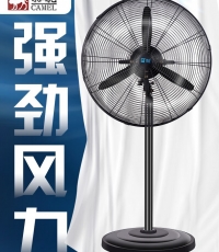駱駝牌750工業(yè)落地風(fēng)扇