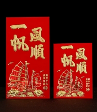 紅包-一帆風順（6個/包）