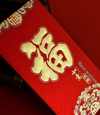 福字紅包
