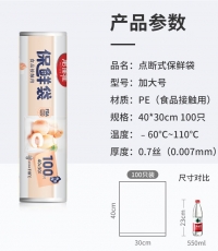 美麗雅HC050822特大號保鮮袋100只裝30*40
