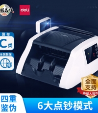 得力3925S點(diǎn)鈔機(jī)