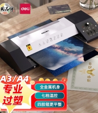 得力3890塑封機A3(黑)