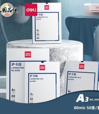 得力3896塑封膜*50張/盒